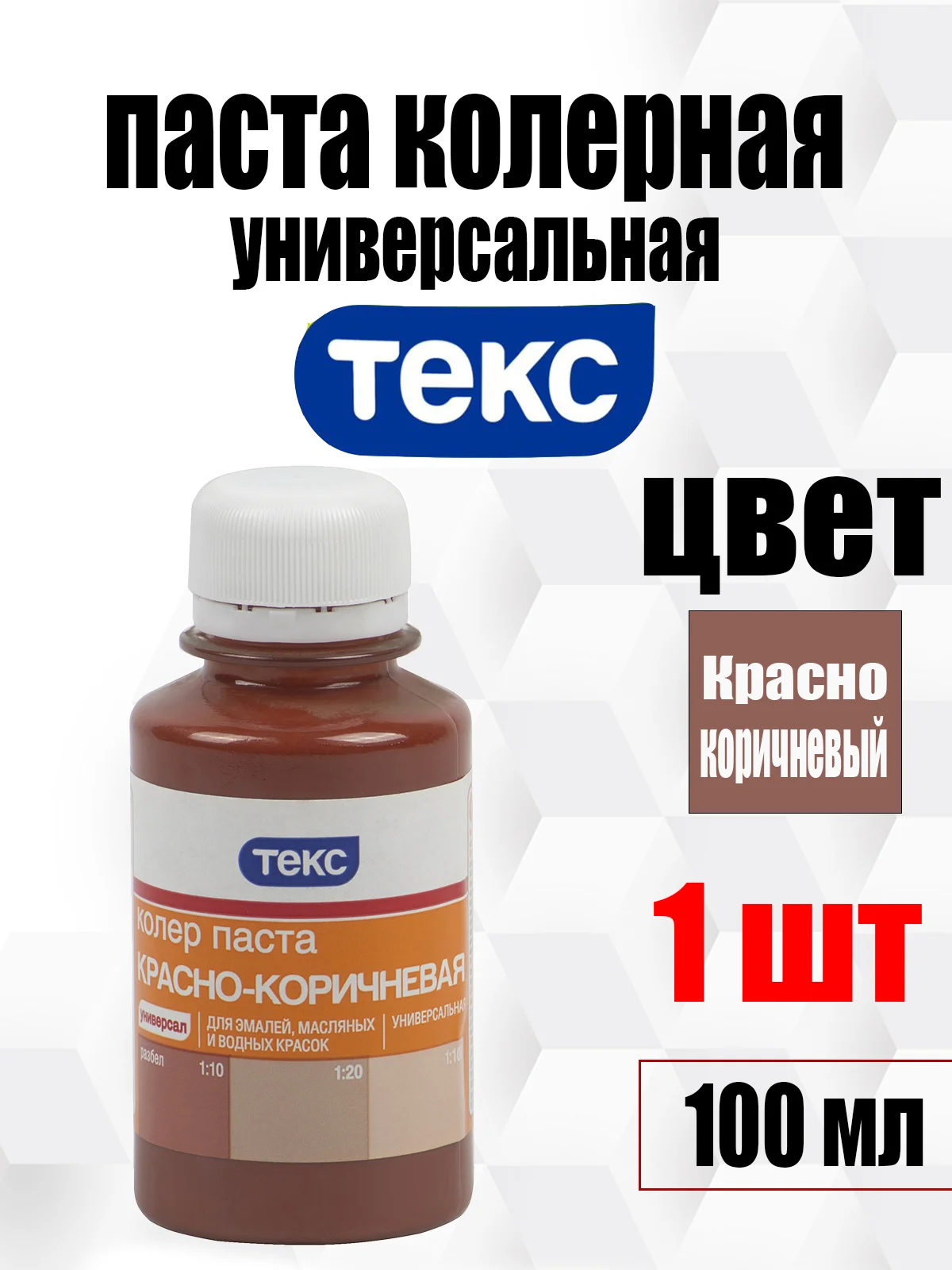 Тёмно-бордовый колер ТЕКС универсальный 100 мл