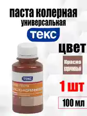 Тёмно-бордовый колер ТЕКС универсальный 100 мл