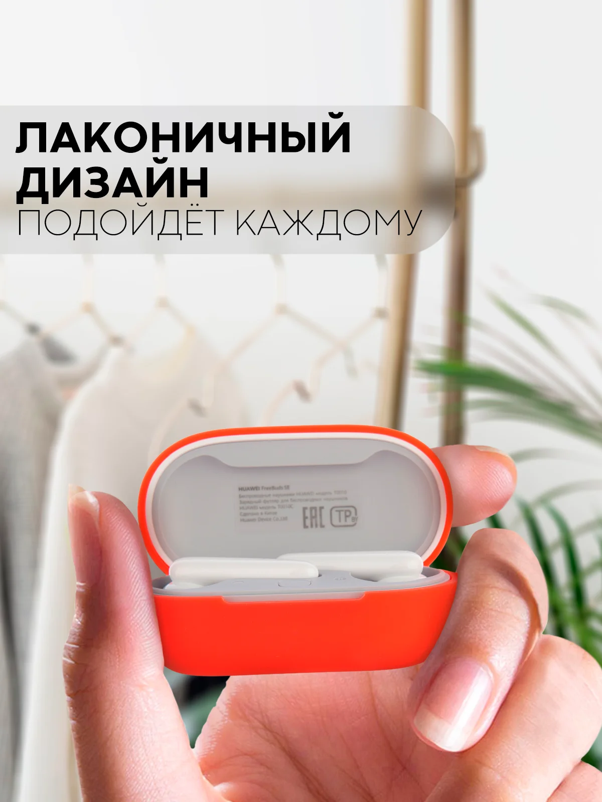 Красный чехол на Huawei Freebuds SE силиконовый КАРТОФАН для беспроводных наушников матовый тонкий