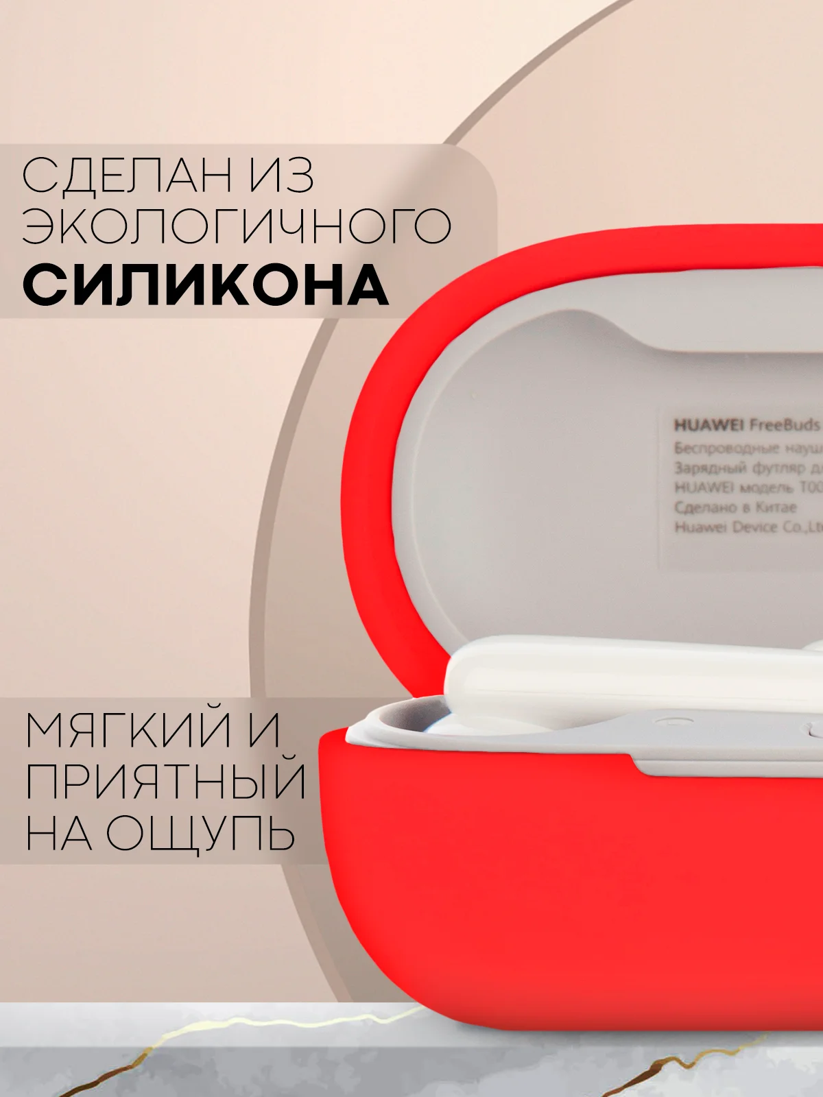 Красный чехол на Huawei Freebuds SE силиконовый КАРТОФАН для беспроводных наушников матовый тонкий