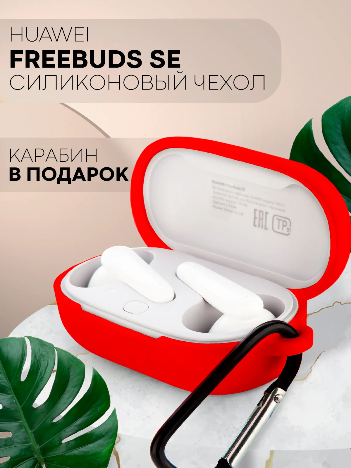Красный чехол на Huawei Freebuds SE силиконовый КАРТОФАН для беспроводных наушников матовый тонкий
