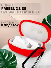 Красный чехол на Huawei Freebuds SE силиконовый КАРТОФАН для беспроводных наушников матовый тонкий