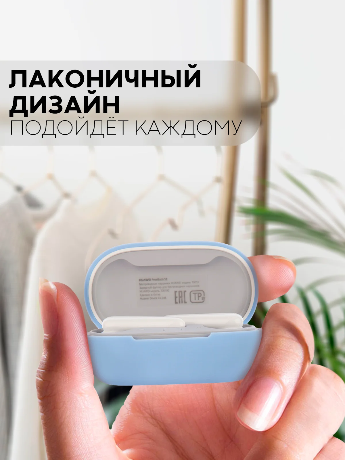 Небесно-голубой чехол на Huawei Freebuds SE силиконовый КАРТОФАН для беспроводных наушников матовый тонкий