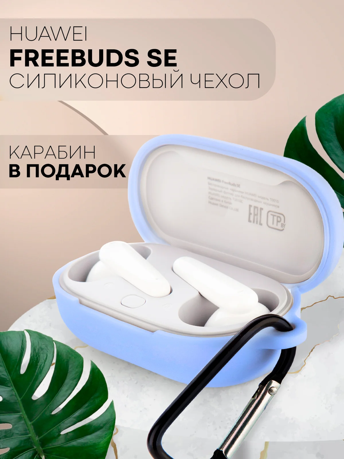 Небесно-голубой чехол на Huawei Freebuds SE силиконовый КАРТОФАН для беспроводных наушников матовый тонкий