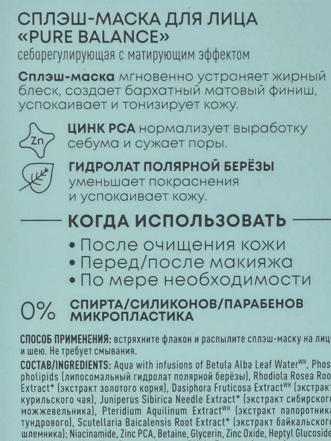 Сплэш-маска для лица Pure Balance, Natura Siberica, Lab Biome Splash Mask, 100 мл