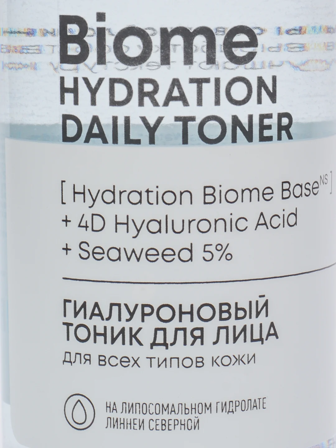 Гиалуроновый тоник для лица Hydration Natura Siberica LAB Biome, 250 мл