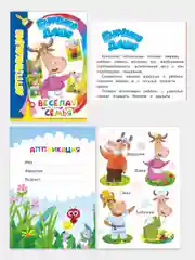 Лайм аппликация Буренка Даша для детей 3-5 лет, 14*20 см, 14 стр, 4 картинки