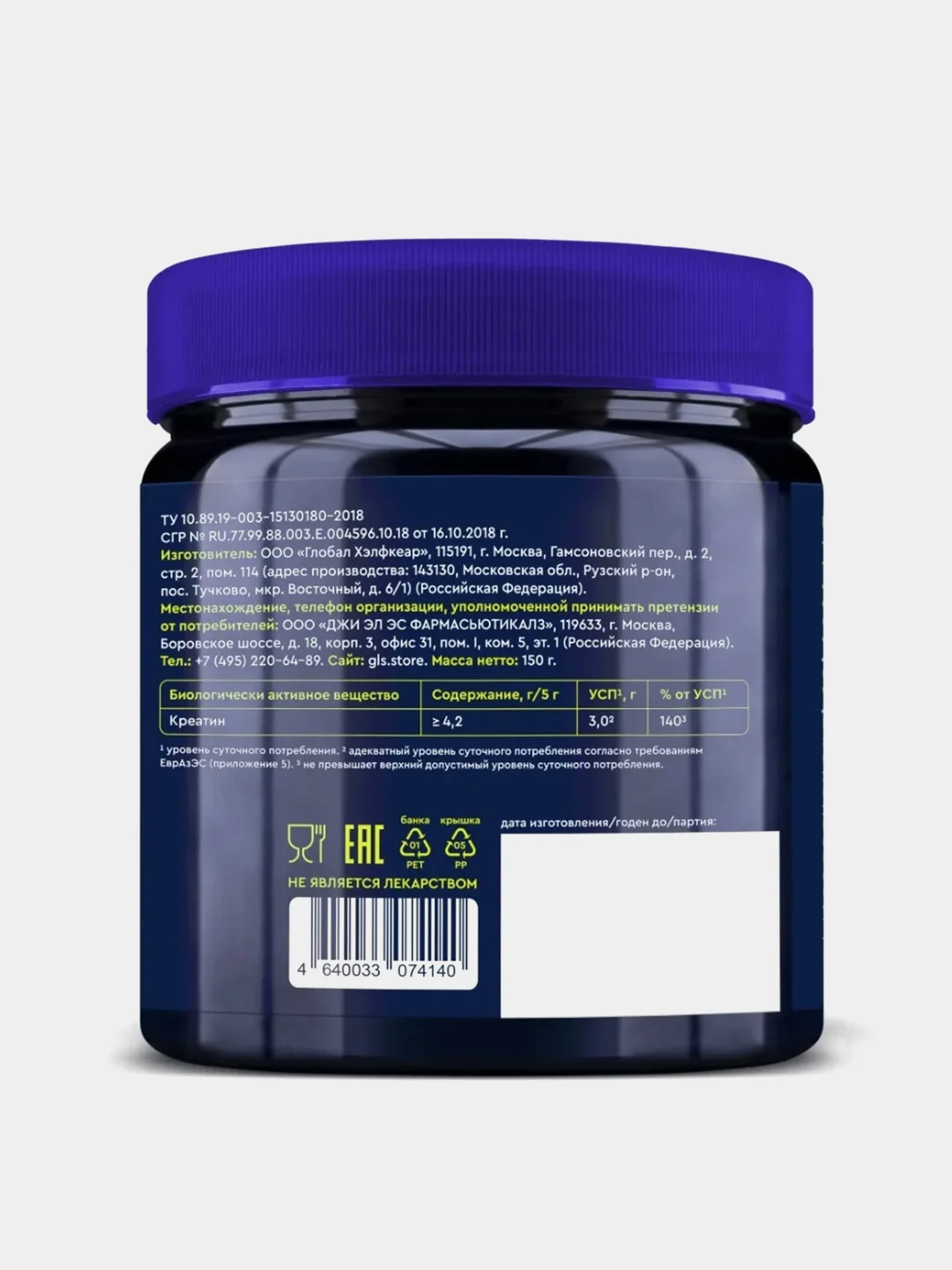 Креатин GLS Pharmaceuticals, порошок, 150 г