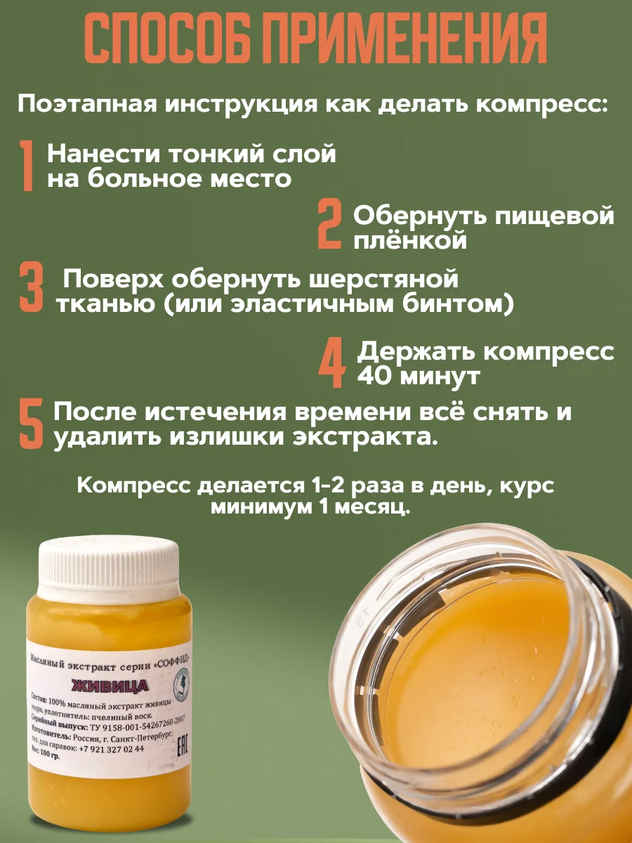 Экстракт "Живица кедра" отложение солей, отёчность ног, трофические язвы, 100 г, воск