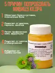 Экстракт "Живица кедра" отложение солей, отёчность ног, трофические язвы, 100 г, воск