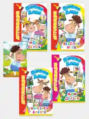Аппликация Буренка Даша для детей 3-5 лет, 14*20 см, 14 страниц, 4 картинки-аппликации