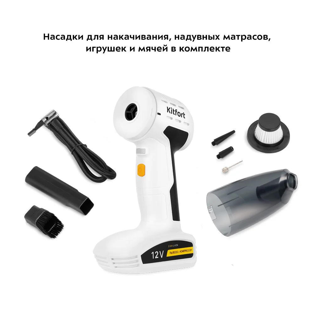 Автомобильный пылесос Kitfort КТ-5170, (4 в 1)