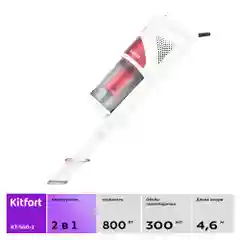Вертикальный пылесос Kitfort КТ-560