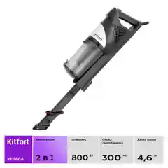 Вертикальный пылесос Kitfort КТ-560