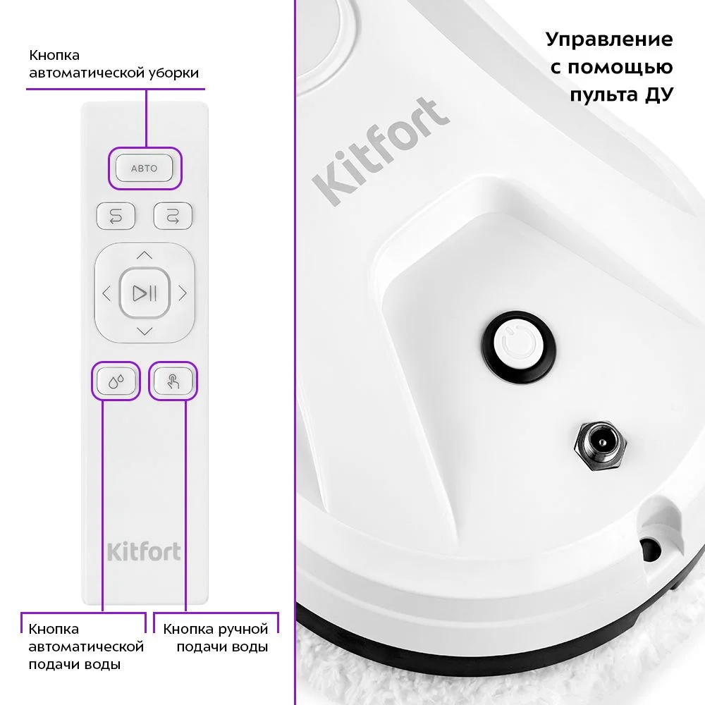 Робот для мойки окон Kitfort КТ-5181