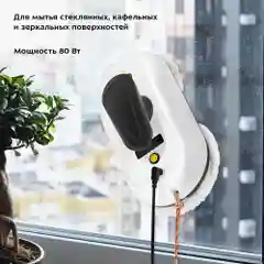 Робот для мойки окон Kitfort КТ-5182