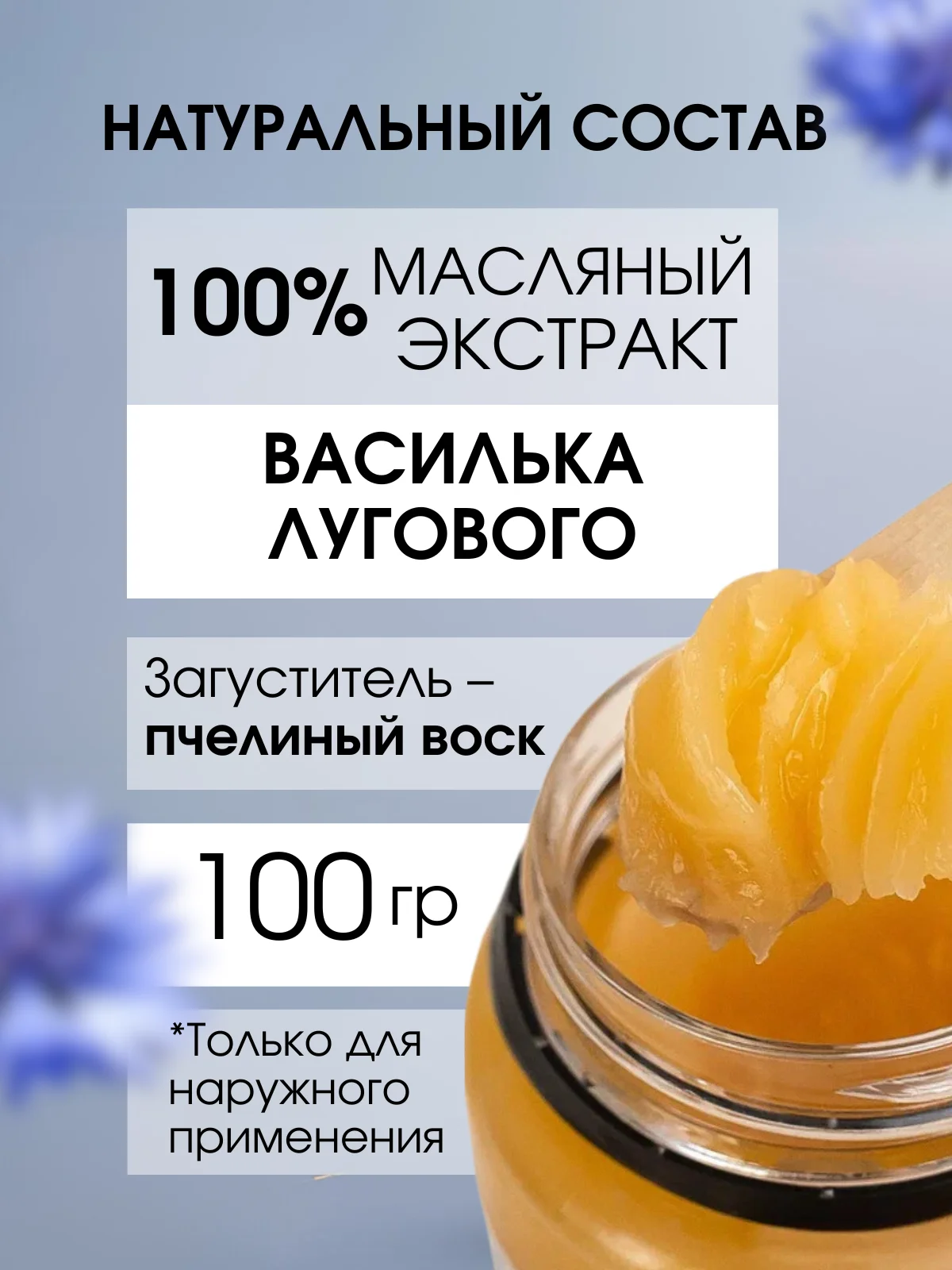 Крем от прыщей "Василёк" от угрей, капиллярной сеточки, перхоти, себореи, 100 г, воск