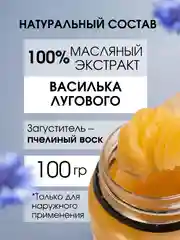 Крем от прыщей "Василёк" от угрей, капиллярной сеточки, перхоти, себореи, 100 г, воск