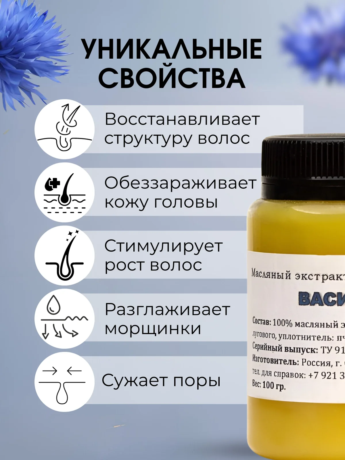 Крем от прыщей "Василёк" от угрей, капиллярной сеточки, перхоти, себореи, 100 г, воск