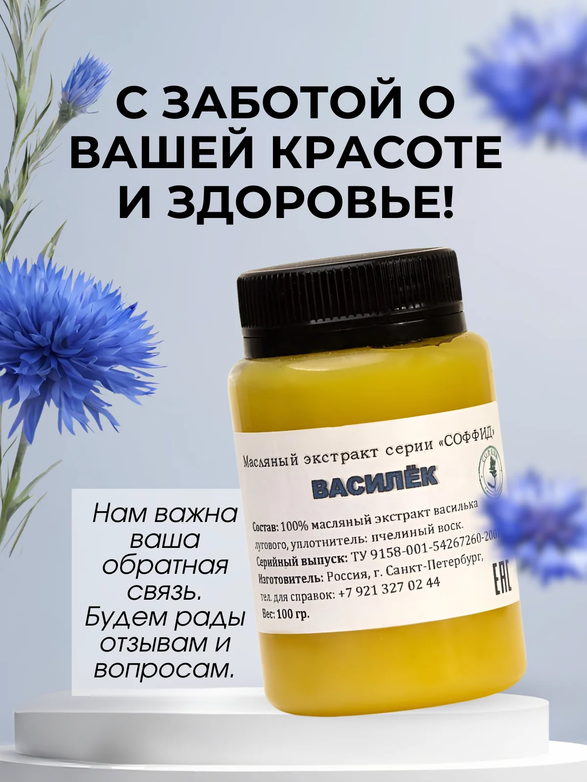 Крем от прыщей "Василёк" от угрей, капиллярной сеточки, перхоти, себореи, 100 г, воск
