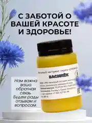 Крем от прыщей "Василёк" от угрей, капиллярной сеточки, перхоти, себореи, 100 г, воск