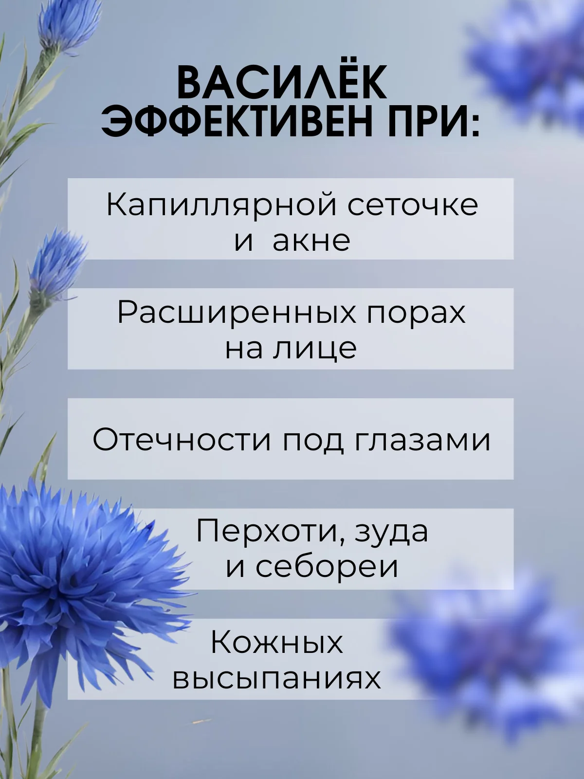Крем от прыщей "Василёк" от угрей, капиллярной сеточки, перхоти, себореи, 100 г, воск