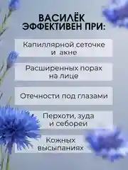 Крем от прыщей "Василёк" от угрей, капиллярной сеточки, перхоти, себореи, 100 г, воск
