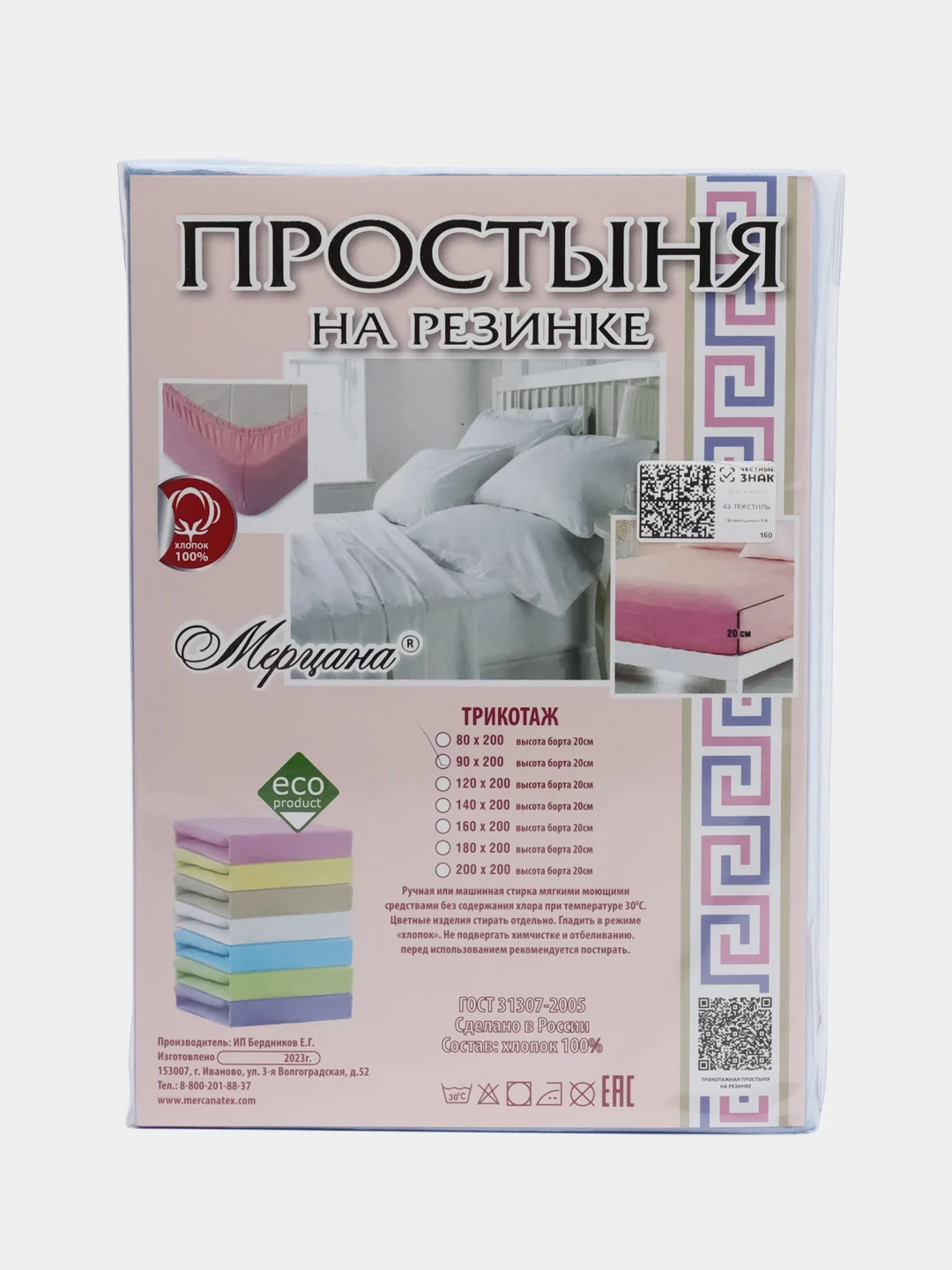 Небесно-голубой простыня на резинке, размер 90*200, высота борта 20 см, состав ткани трикотаж