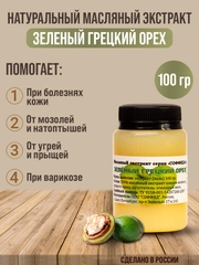 Экстракт от прыщей, угрей, крем воск от трещин,мазь от мозолей/Зелёный грецкий орех 100г,в