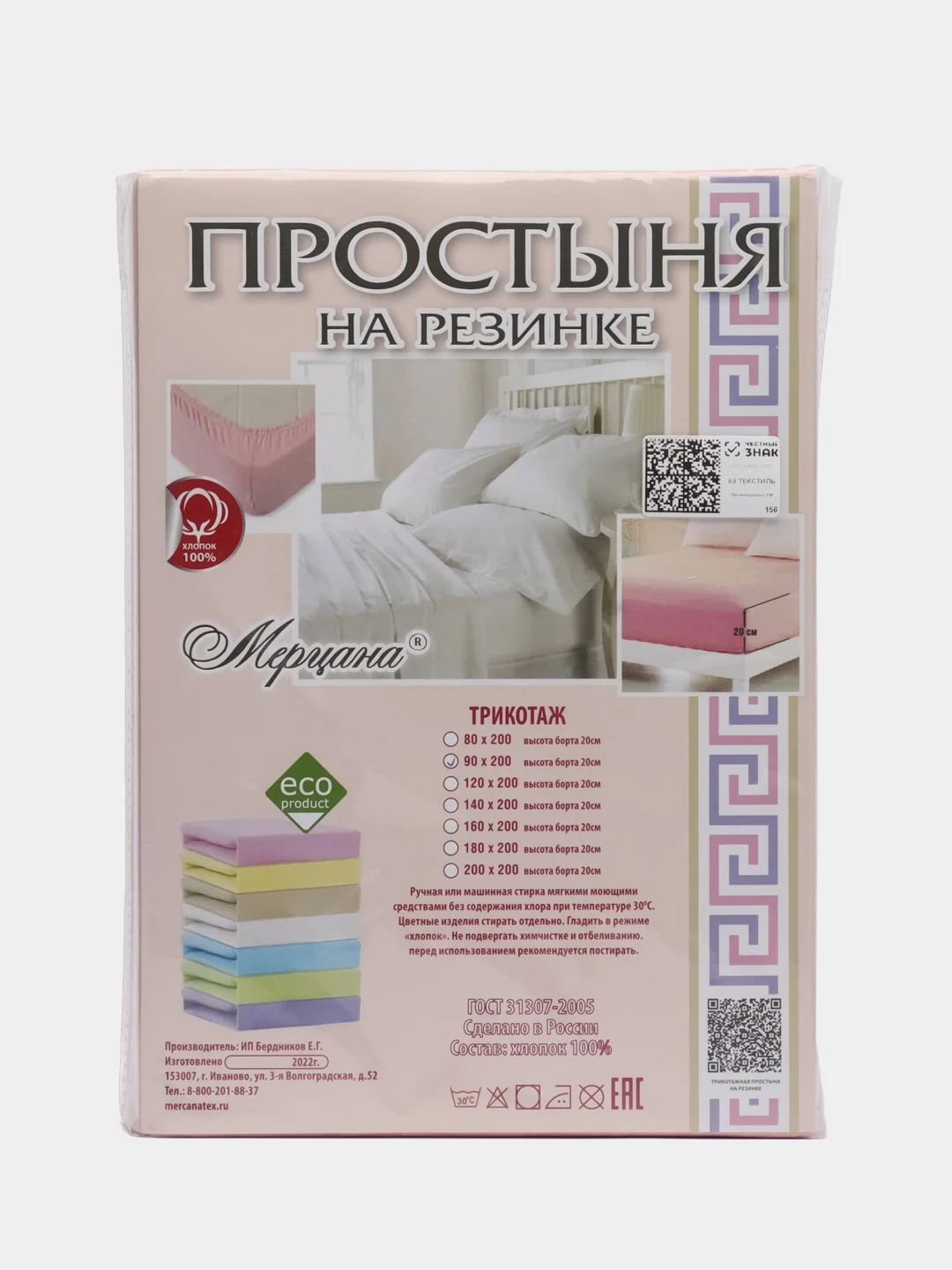 Кремовый простыня на резинке, размер 90*200, высота борта 20 см, состав ткани трикотаж