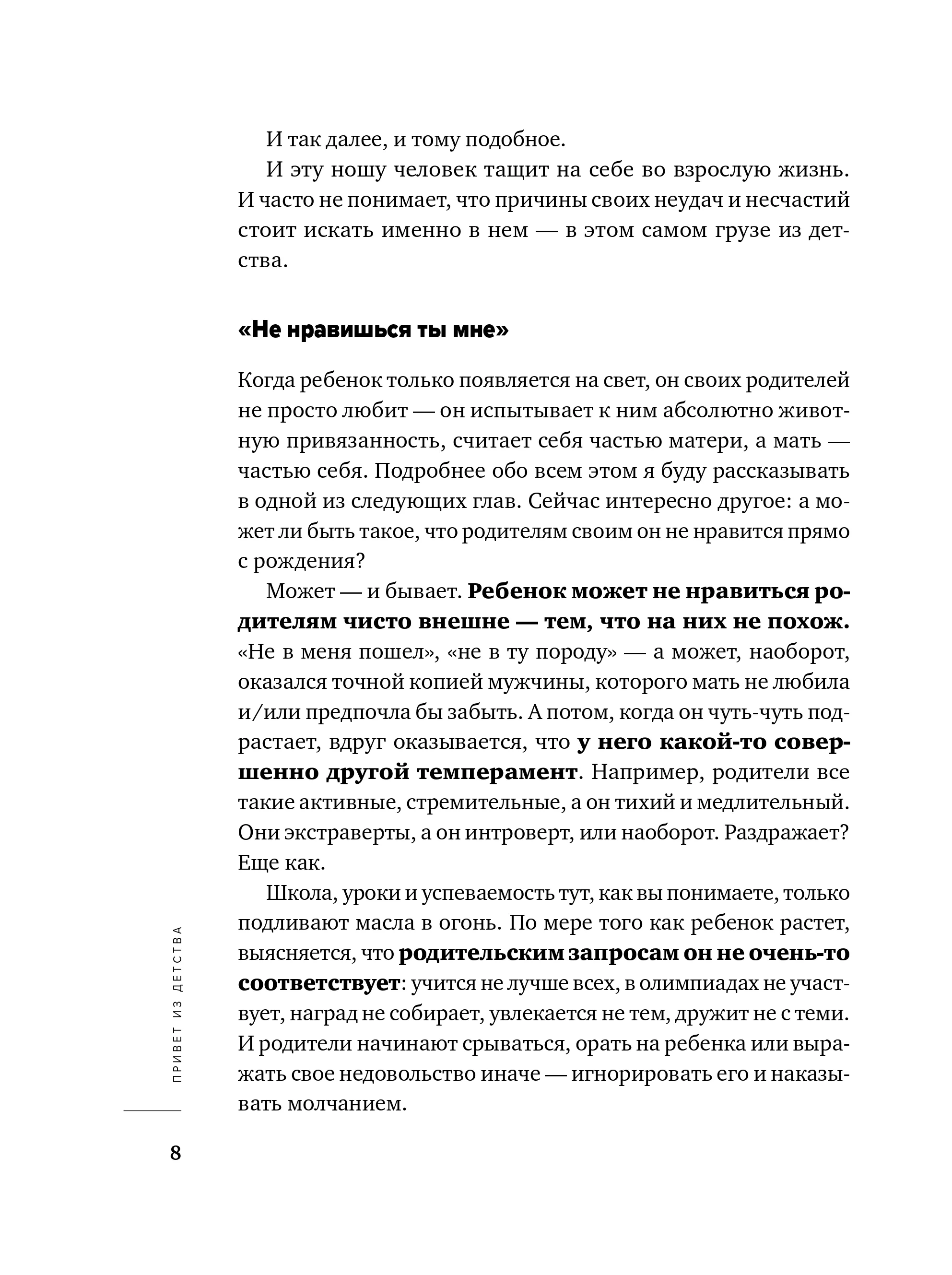 Привет из детства, Михаил Лабковский
