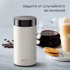 Кофемолка RED Solution RCG-M1611 Бежевый
