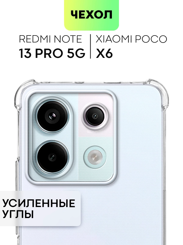 Чехол для Xiaomi Redmi Note 13 Pro 5G/ Poco X6,13 Pro Plus,13R Pro,13 5G BROSCORP силикон