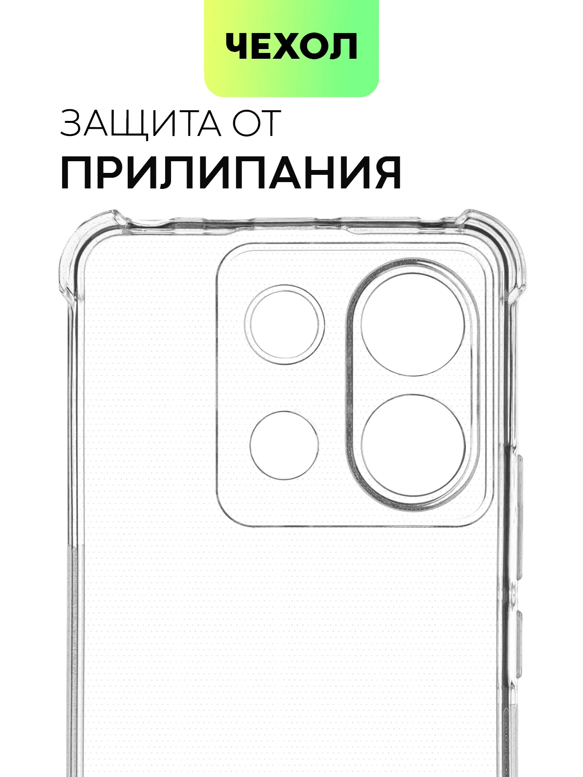 Чехол для Xiaomi Redmi Note 13 Pro 5G/ Poco X6,13 Pro Plus,13R Pro,13 5G BROSCORP силикон