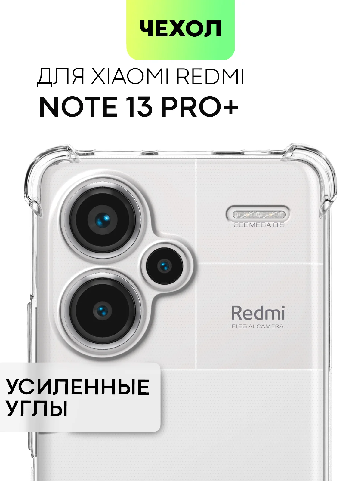 Чехол для Xiaomi Redmi Note 13 Pro 5G/ Poco X6,13 Pro Plus,13R Pro,13 5G BROSCORP силикон
