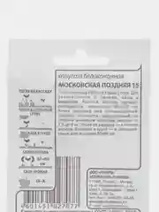 Капуста Московская поздняя 15 белокочанная, семена