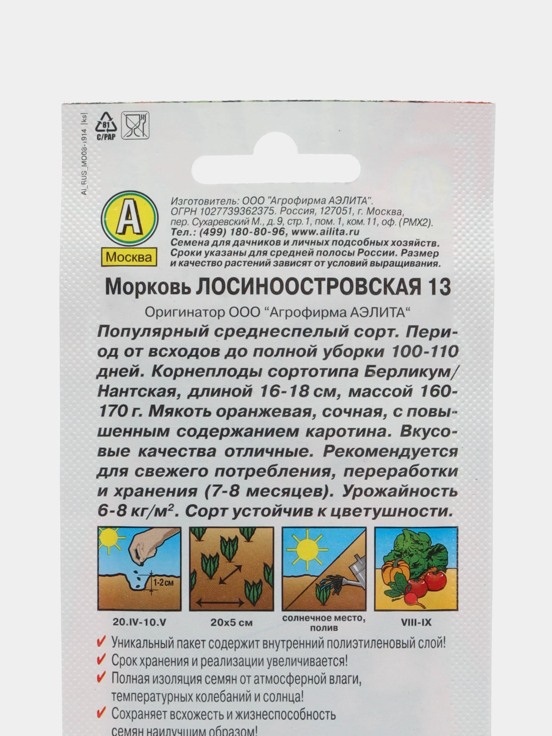 Морковь Лосиноостровская 13 семена