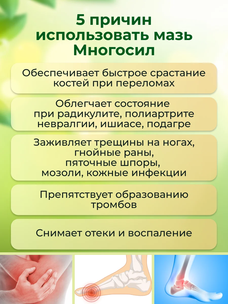 Многосил 50 г мазь для суставов, крем-воск от трещин для очень сухой кожи
