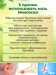 Многосил 50 г мазь для суставов, крем-воск от трещин для очень сухой кожи
