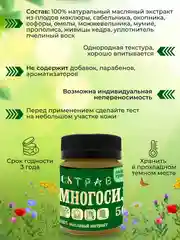 Многосил 50 г мазь для суставов, крем-воск от трещин для очень сухой кожи