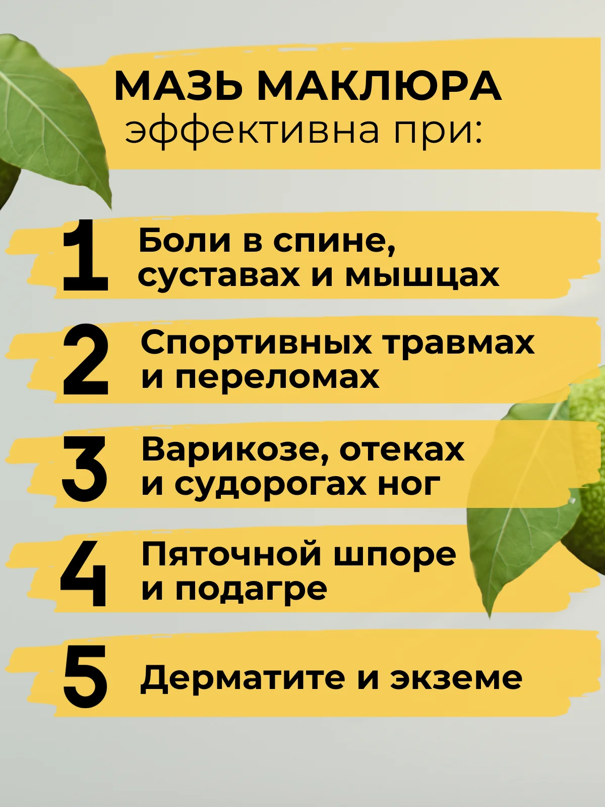 Масляный экстракт маклюра ЛЕЧИТ суставы, артрит, артроз, полиартрит 100гр на воске