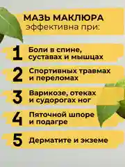 Масляный экстракт маклюра ЛЕЧИТ суставы, артрит, артроз, полиартрит 100гр на воске