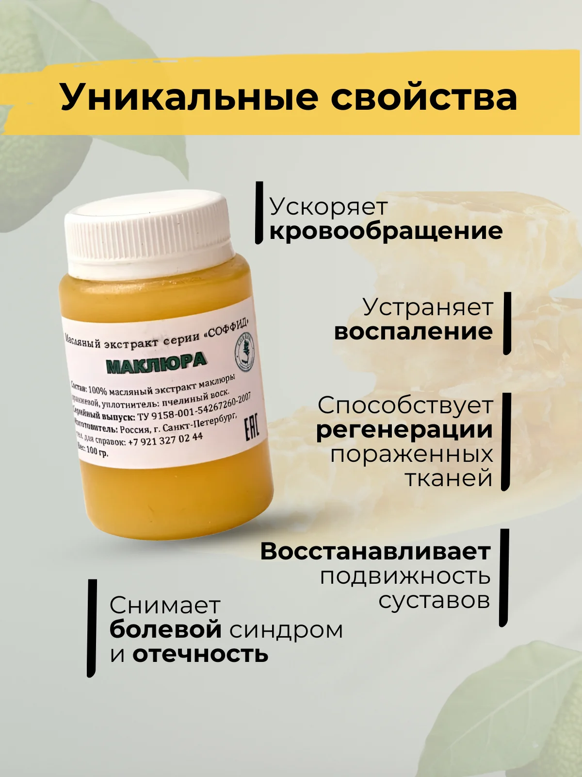 Масляный экстракт маклюра ЛЕЧИТ суставы, артрит, артроз, полиартрит 100гр на воске