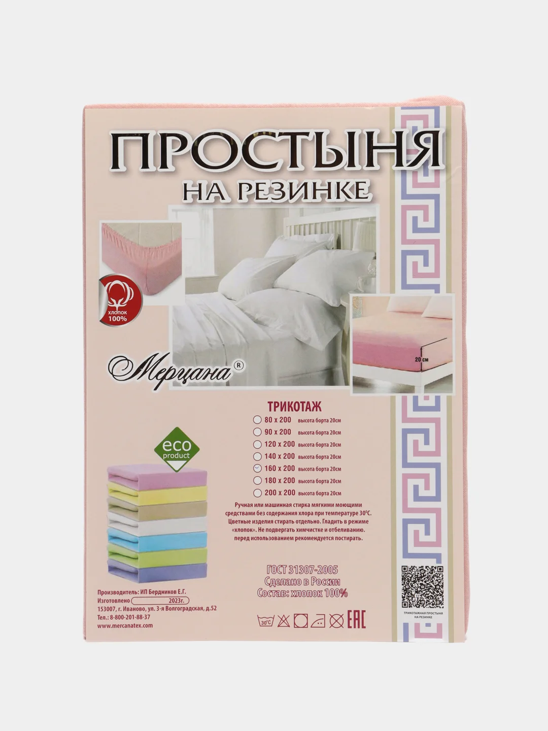 Кремовый простыня на резинке,Размер - 160/200,Высота борта -20см,Состав ткани -трикотаж