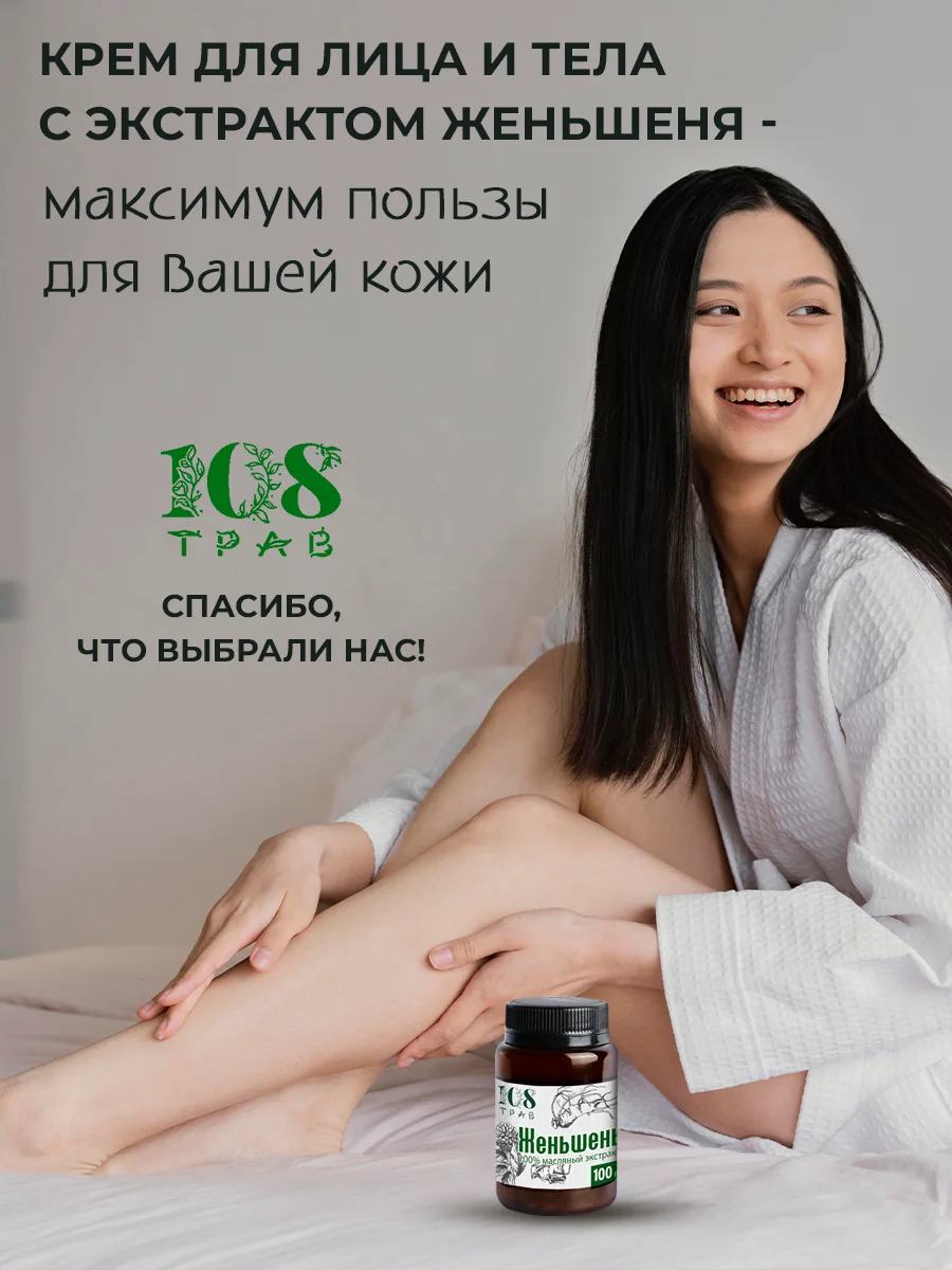 Крем-эмульсия "Женьшень омолаживающий", антицеллюлитный и лифтинг эффект, 108 трав, 100 гр