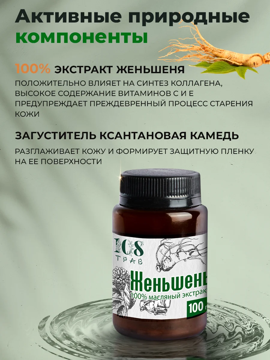 Крем-эмульсия "Женьшень омолаживающий", антицеллюлитный и лифтинг эффект, 108 трав, 100 гр