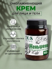 Крем-эмульсия "Женьшень омолаживающий", антицеллюлитный и лифтинг эффект, 108 трав, 100 гр