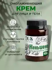 Крем-эмульсия "Женьшень омолаживающий", антицеллюлитный и лифтинг эффект, 108 трав, 100 гр