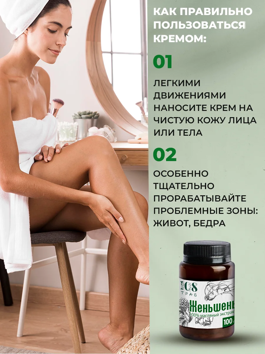 Крем-эмульсия "Женьшень омолаживающий", антицеллюлитный и лифтинг эффект, 108 трав, 100 гр