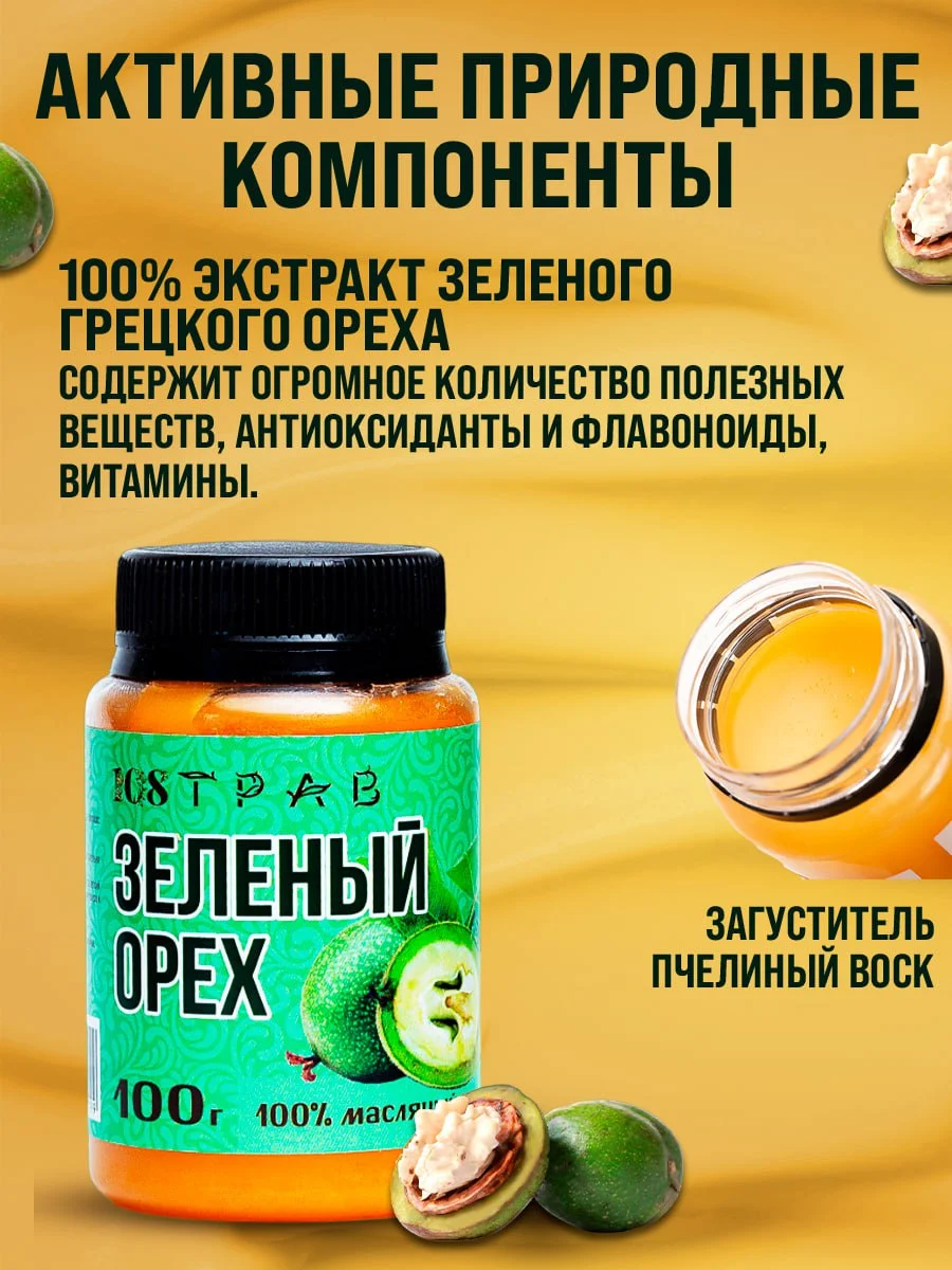Крем от прыщей "Зеленый орех", мазь от псориаза, от экземы, герпеса / 108 трав, 100 г